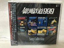 F688 未開封品 銀河鉄道999 ソングコレクション 放送30周年記念作品 松本零士_画像1