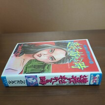 【女たちの詩SERIES（3) 　造花の枯れる時】　つのだじろう　秋田書店　初版_画像3