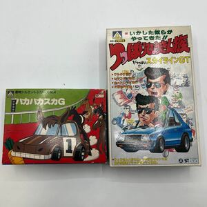 未組立 アオシマ つっぱりひょうきん族 スカイライン GT パカパカスカG セット ジャパン ハコスカ 当時物 族車 検)ノッポ