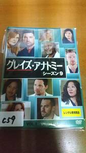 グレイズ・アナトミー　シーズン9　1巻～7巻 DVD レンタル版 中古 洋画　C59　送料無料