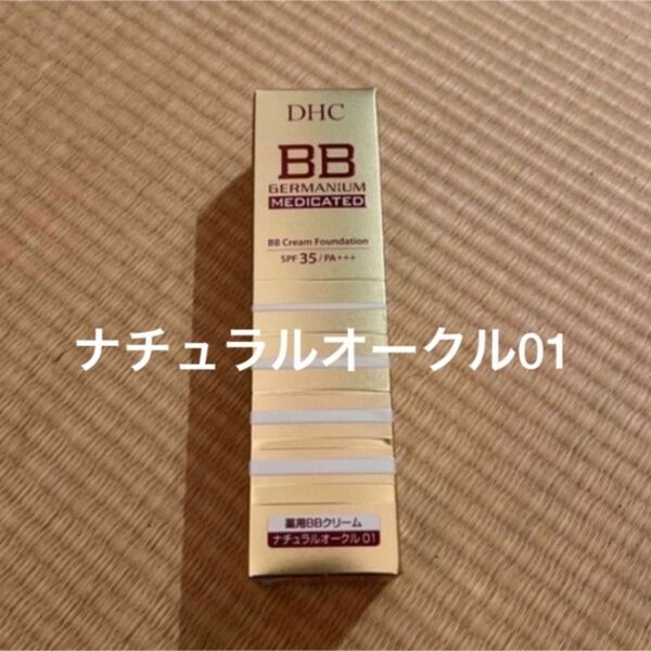 DHC 薬用 BBクリーム GE 40g ナチュラルオークル01 新品未開封