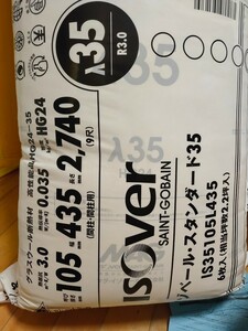 在庫9束 高性能グラスウール 千葉県茂原市 断熱材 引取り限定 1束あたり　壁　天井　密度 24k 在来工法　3寸五分　105mm 9尺