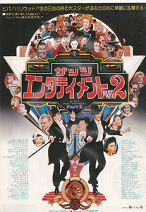 洋画チラシ【ザッツ・エンターテイメント PART2】 1976年