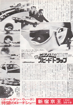洋画チラシ【新バニシングＩＮ６０” スピードトラップ】 1978年_画像2
