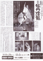 邦画チラシ【怪談　牡丹燈籠】 2009年_画像2