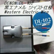 #WE【 DENON DL-102 純正WE黒エナメル 】約3cm モノラル用シェルリード線 ２本撚り ウエスタン Nassau（ナッソ）spec.AT-7241 解像度 _画像2