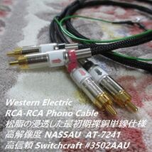 #WE【RCA-RCAフォノケーブルの最高峰 純正ウエスタン単線 長さ１ｍ】 完全シールド SME3012R MC昇圧トランスに Switchcraft_画像2