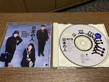 CD HIS 日本の人 細野晴臣 忌野清志郎 坂本冬美 TOCT-6195 レンタル落ちCD_画像3