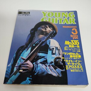 24012303 ヤング　ギター　マンボNo.５　高中正義　1980　３月　ジョニー　ポリス　ルイス　エアロスミス YOUNG GUITAR