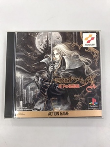 #HB053中古ゲームソフト【悪魔城ドラキュラＸ PS1】