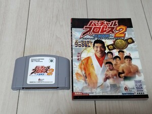 即決N64 美品ソフト バーチャルプロレス2 王道継承 状態良好攻略本パーフェクトプログラム付き 動作確認済 ニンテンドウ64 ニンテンドー