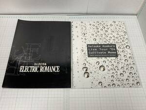 【1円〜】浅倉大介 オフィシャルグッズ パンフレット 8冊セット ELECTRIC ROMANCE/Cultivate Meme/RE-COLLECTION/Live Metaverse 他