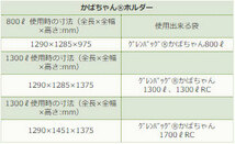 田中産業 かばちゃん ホルダー 800/1300L用_画像2