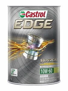 カストロール(Castrol) エンジンオイル エッジ 1L 10W-60 全合成油 入数：1缶