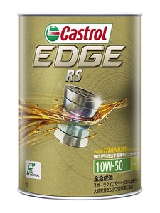 カストロール(Castrol) エンジンオイル エッジRS 1L 10W-50 全合成油 入数：1缶