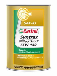 カストロール(Castrol) ギアオイル トランスマックス リミテッドスリップ 1L 75W-140 LL 全合成油 入数：1缶