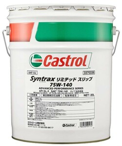 カストロール(Castrol) ギアオイル トランスマックス リミテッドスリップ 20L 75W-140 LL 全合成油 入数：1缶