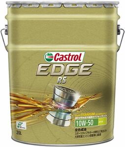 カストロール(Castrol) エンジンオイル エッジRS 20L 10W-50 全合成油 入数：1缶