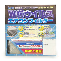 アルプス/ALPS エアコンフィルター W抗ウイルス トヨタ アルファードハイブリッド ATH20W 2400cc 2011年11月～2015年01月 AC-2912D_画像1