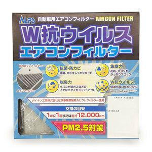 アルプス/ALPS エアコンフィルター W抗ウイルス トヨタ カムリハイブリッド AVV50 2500cc 2011年09月～2017年07月 AC-2912D