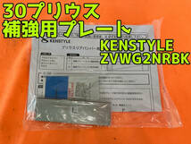 1円スタート★KENSTYLE(ケンスタイル)プリウス ZVW30 リアバンパー補強プレート左右セットZVWG2NRBK（28-057-5）_画像1