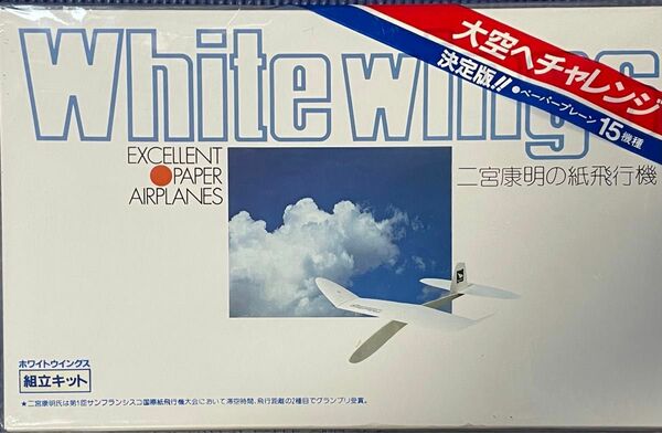 未使用品　紙飛行機組み立てキット　15機