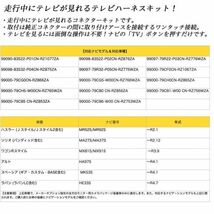 テレビキット アルト HA97S テレビキャンセラー TV 走行中テレビが見れる ナビ操作 出来る TV 車 WeCar_画像7