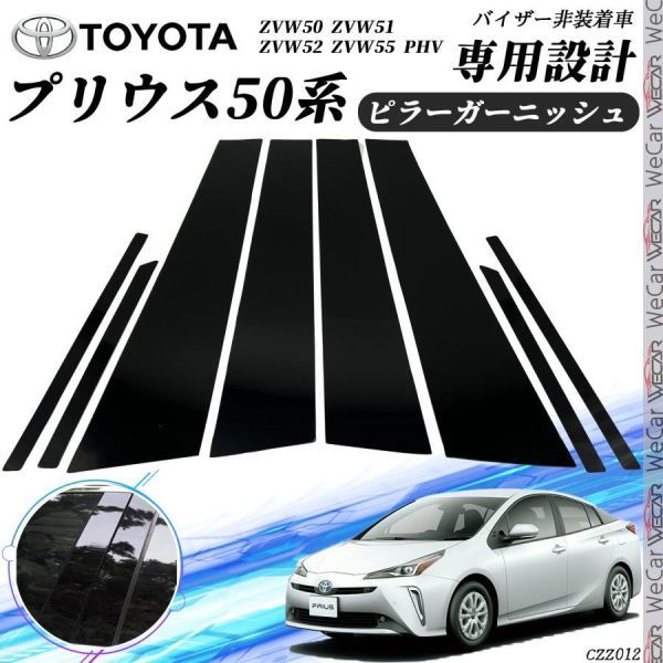 2024年最新】Yahoo!オークション -プリウスピラーガーニッシュの中古品 