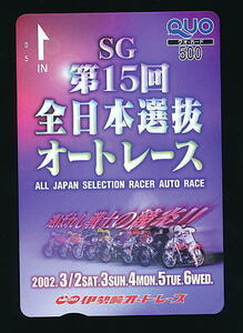 ●A 381●SG第１５回全日本選抜オートレース★伊勢崎オートレース【Quo500】●