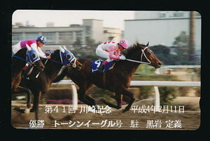 a●685●トーシンイーグル号★第41回川崎記念／川崎競馬 【テレカ貼りカード50度】●