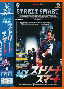 #VHS*N.Y. Street * Smart * performance : Christopher * Lee b| Morgan * free man *1987 year * America movie #