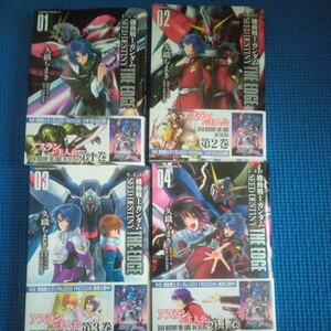 新装版　機動戦士ガンダムSEED DESTINY THE EDGE　1、2、3、4　セット