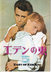 ★パンフ洋復刻版【エデンの東East of Eden】1955.3.9/1955.10.14★