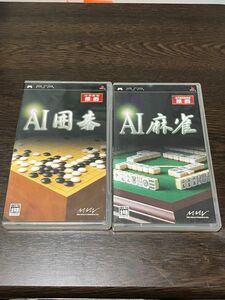 PSP AI囲碁とAI麻雀