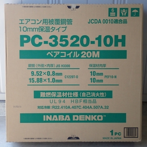 【質屋】因幡電工 エアコン用被覆銅管 10mm保温タイプ PC-3520-10H ペアコイル 20M 箱入り1巻 新品未開封品 [8170]