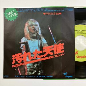 JPN ORIGI◆稀少 美盤 NM◆EP◆ BLONDIE (ブロンディ)「RIP HER TO SHREDS(汚れた天使)」◆1977年 WWR-20369◆Rock, New Wave, Punk