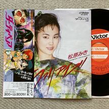 EP◆稀少 映画 特別割引券付◆松原みき(MIKI MATSUBARA)「サファリアイズ」ダーティペア◆1987年 KV-3078◆和モノ CITY POP アニメソング_画像1