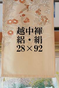 Шелковая фондоши эхинака. Лейкилот Шелк -марля / ширина цветов Нацуши 28 см длиной 92 см E40