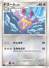 DPt3無◆075/100ドゴーム■フロンティアの鼓動■未使用ポケモンカード　ポケカ