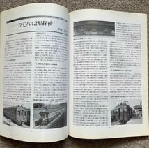 鉄道ピクトリアル　No.645　1997年 11月号　宇部・小野田/可部/福塩線_画像9