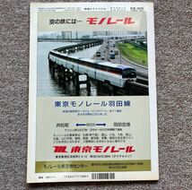 鉄道ピクトリアル　No.645　1997年 11月号　宇部・小野田/可部/福塩線_画像4
