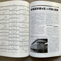 鉄道ピクトリアル　No.751　2004年9月号　【特集】東海道本線今昔_画像10