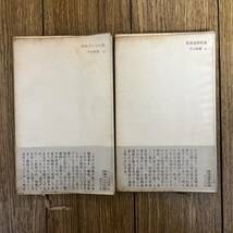 中公新書　2冊　41.東海道新幹線，50.列車ダイヤの話_画像3