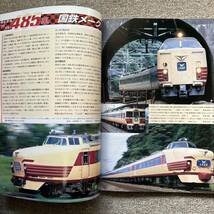 鉄道ファン　No.450　1998年 10月号　特集：今どきの485系_画像6
