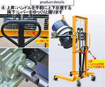 ハンドドラムリフト ドラム缶リフト ドラム運搬回転機 耐荷重450kg DA450B-2 | ドラム缶運搬車 ドラムリフター ドラム缶リフター_画像9