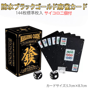 麻雀トランプ 送料無料 黒色 ブラック 麻雀ポーカーカード mahjong cards ゲーム用品 カードゲーム 麻雀牌カード プレスチック製