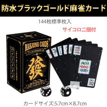 麻雀トランプ 送料無料 黒色 ブラック 麻雀ポーカーカード mahjong cards ゲーム用品 カードゲーム 麻雀牌カード プレスチック製_画像2