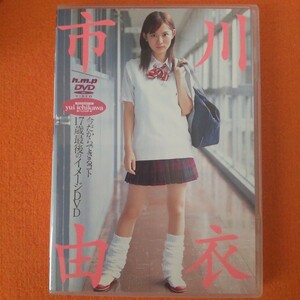 美品　市川由衣　イメージDVD　いちかわゆい