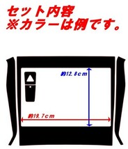 スイフト オーディオパネルカバー ８インチ　５Dカーボン調 ブラック　車種別カット済みステッカー専門店　ｆｚ ZC33 ZC55 ZC43 ZC83 ZC13_画像2