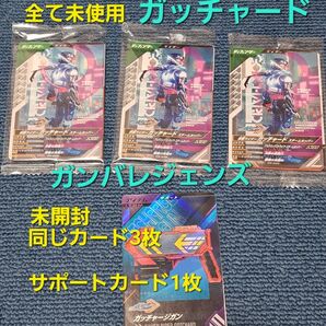 仮面ライダーガッチャード ガンバレジェンズカード&サポートカードセット売り